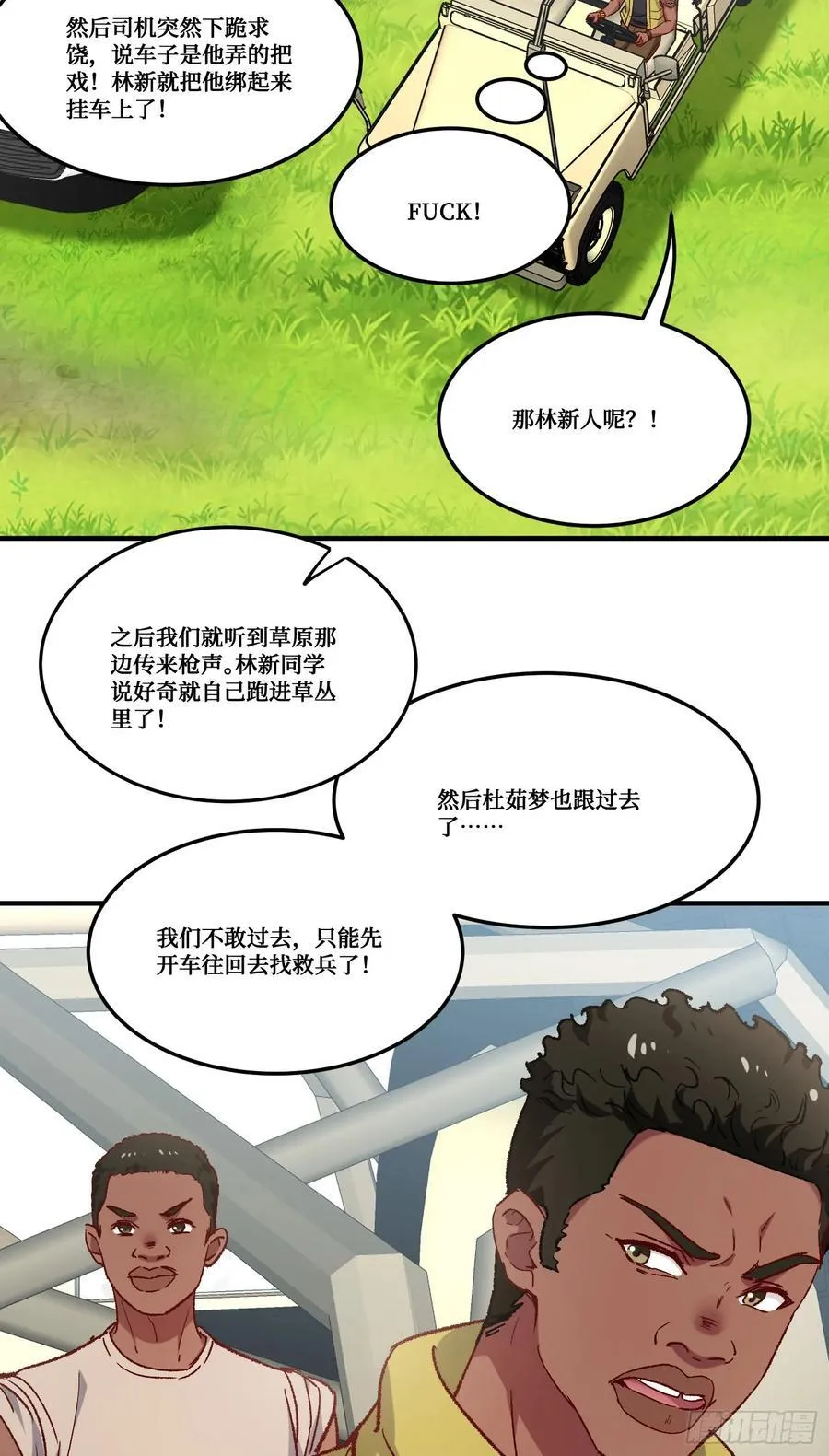 第185话：来自大草原的馈赠20