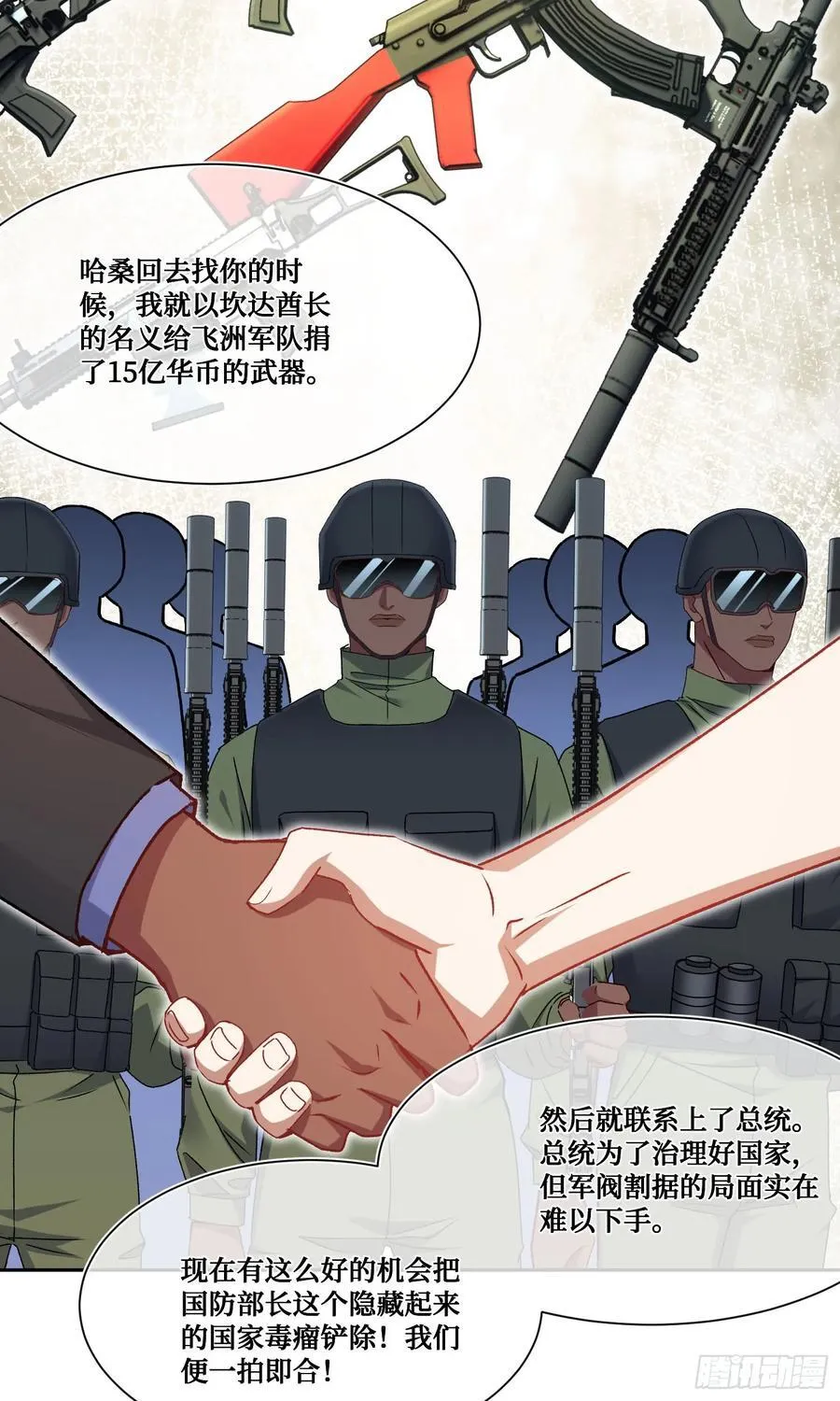 第195话：这就是狩猎之神吗43