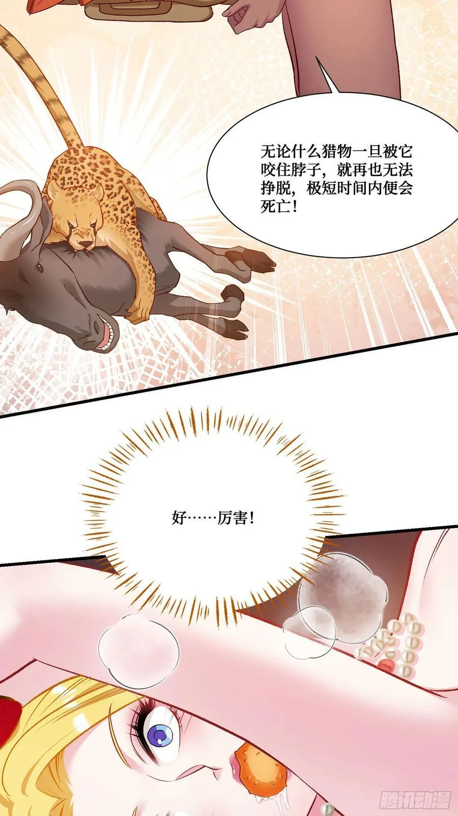 第197话：真正的狩猎之神8