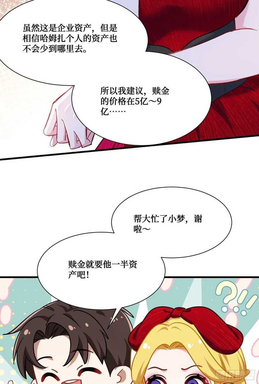 第191话：750亿买你一条命46