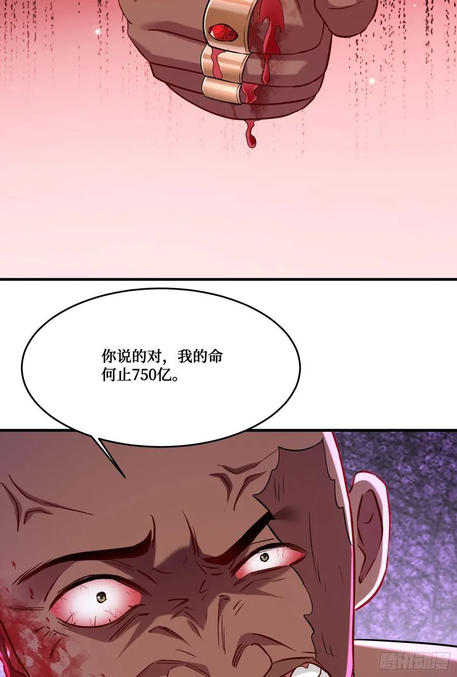 第191话：750亿买你一条命52