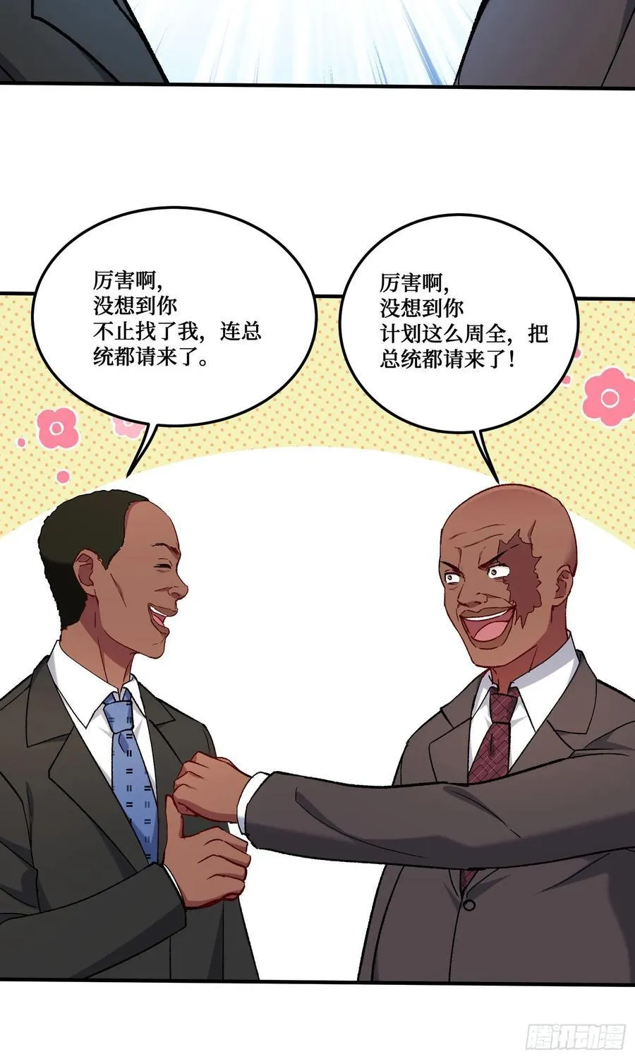 第195话：这就是狩猎之神吗25