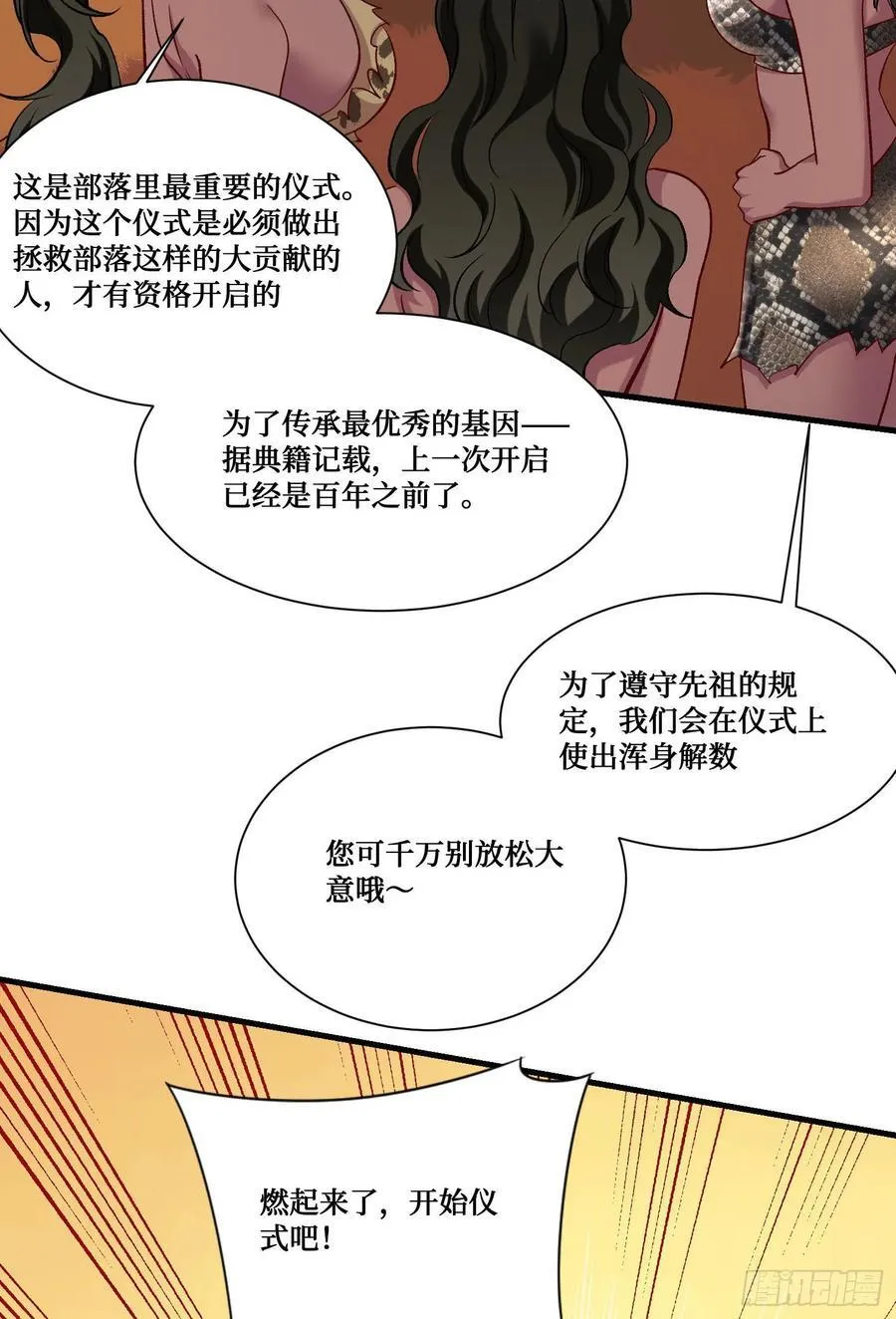 第196话：狩猎之神的考验50