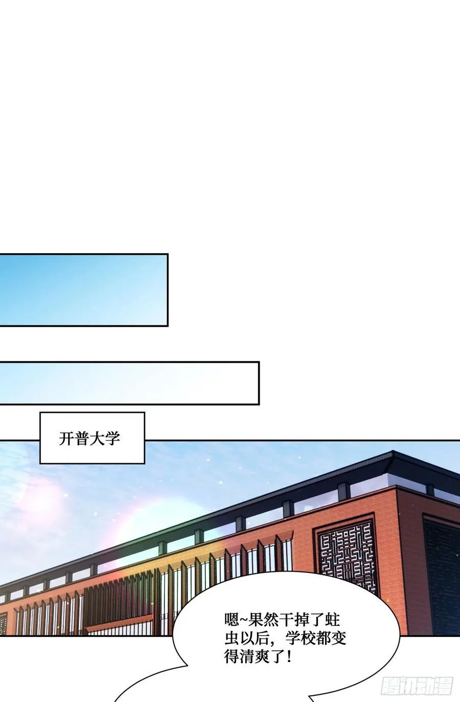 第194话：林新当酋长了？！2