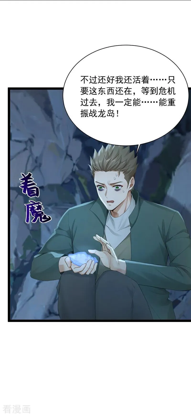 第256话 看会日出吧！17