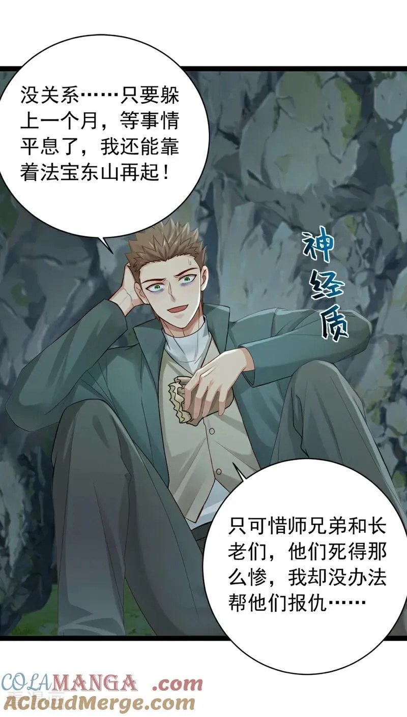 第257话 去碰碰运气！28