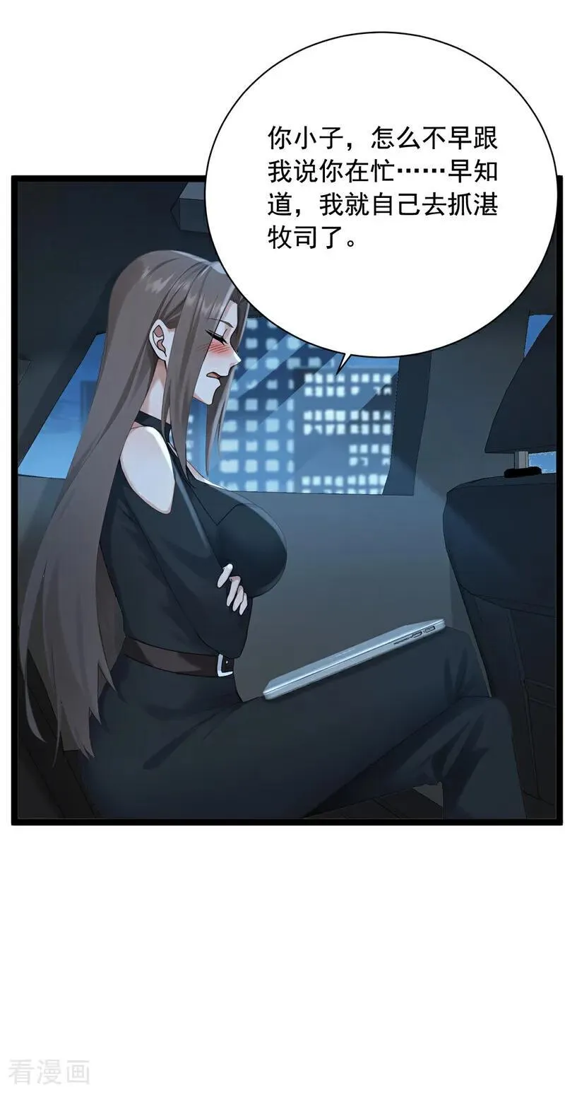 第255话 我打搅到他们了？25