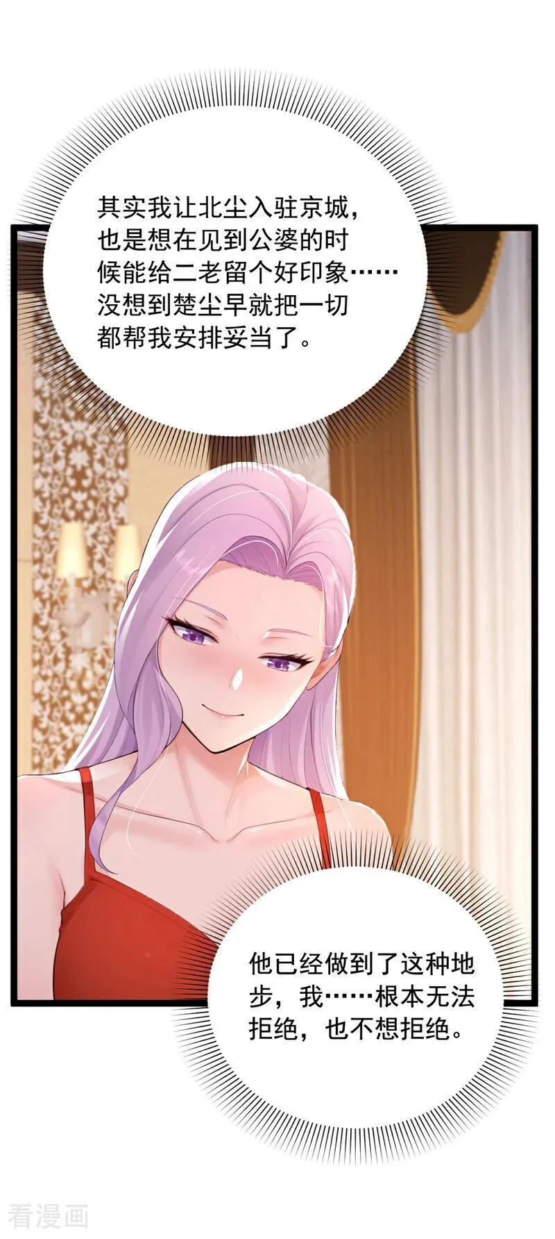 第255话 我打搅到他们了？5