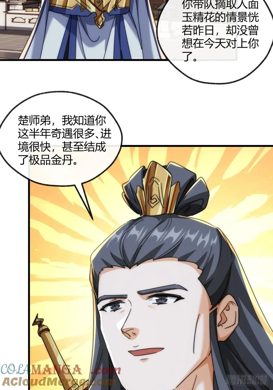 172话 无耻之徒12