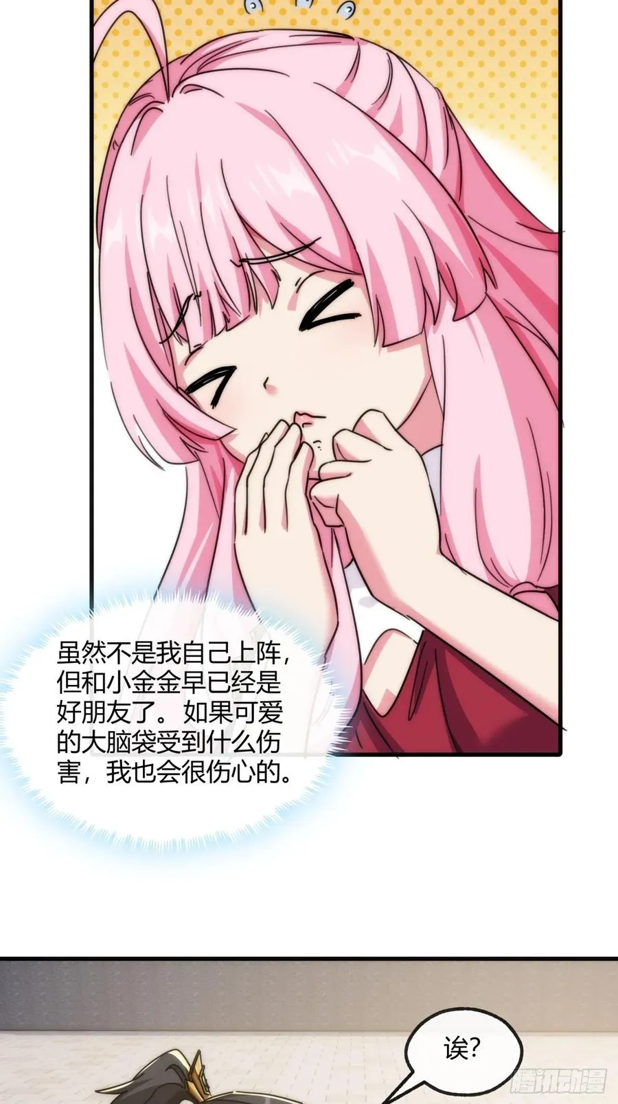 173话 小金金5
