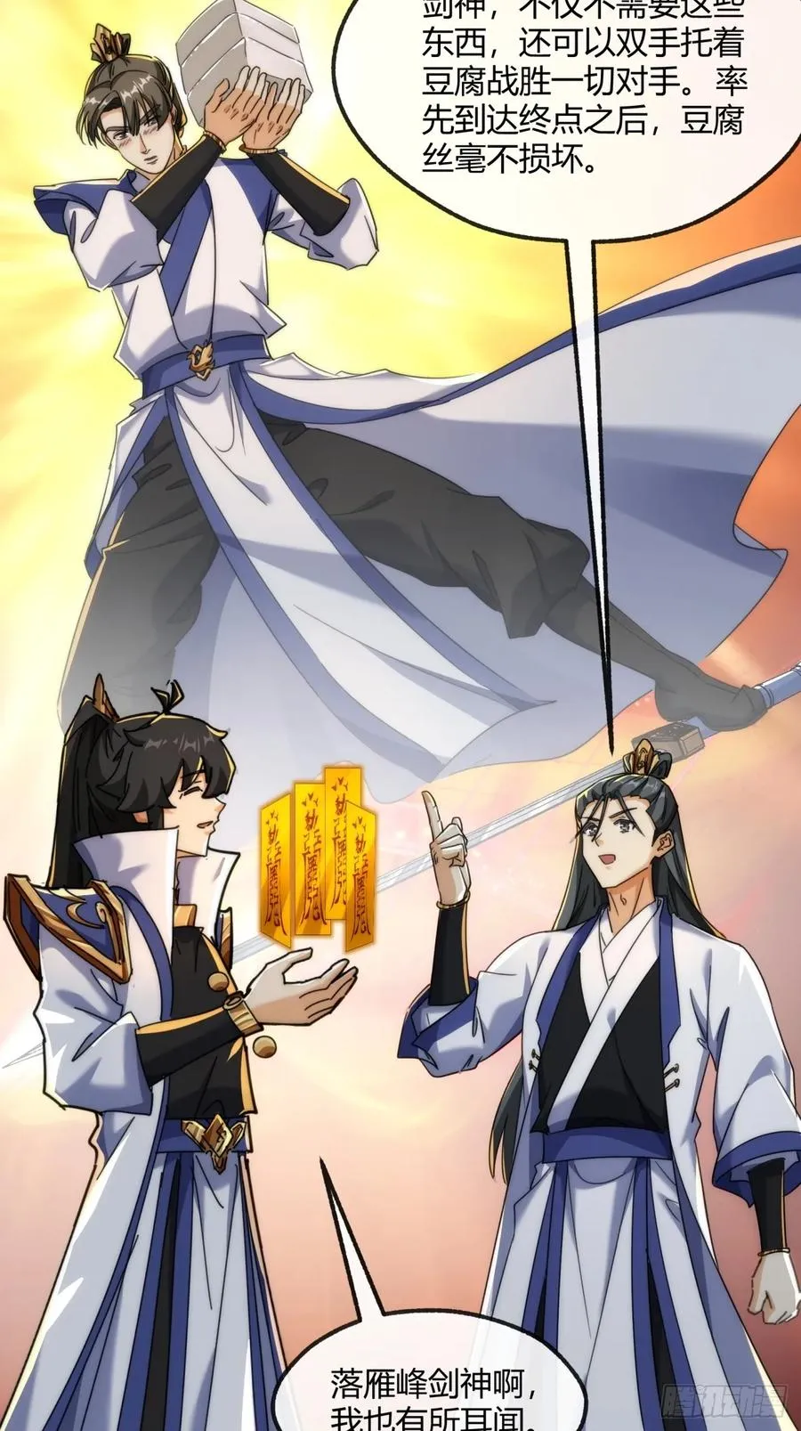 170话 豆腐19
