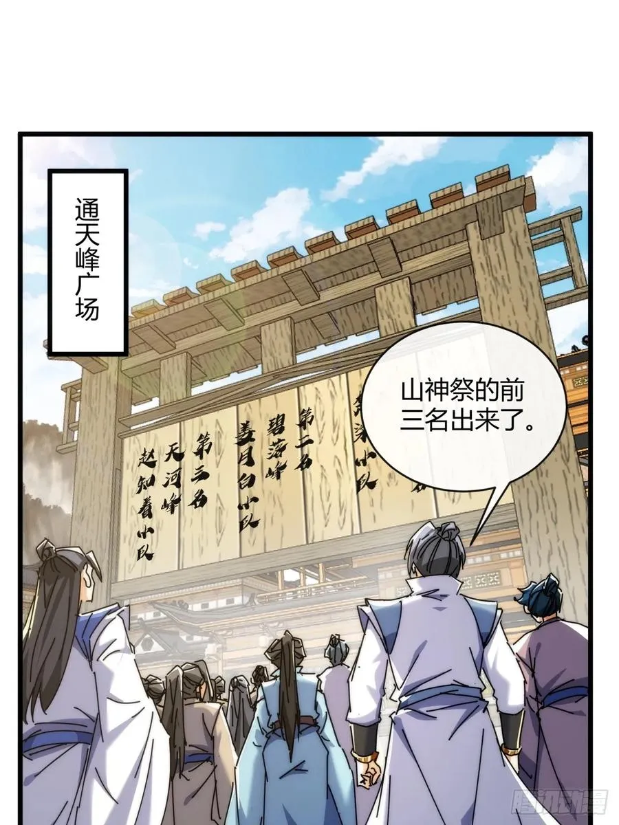 165话 何方妖孽2