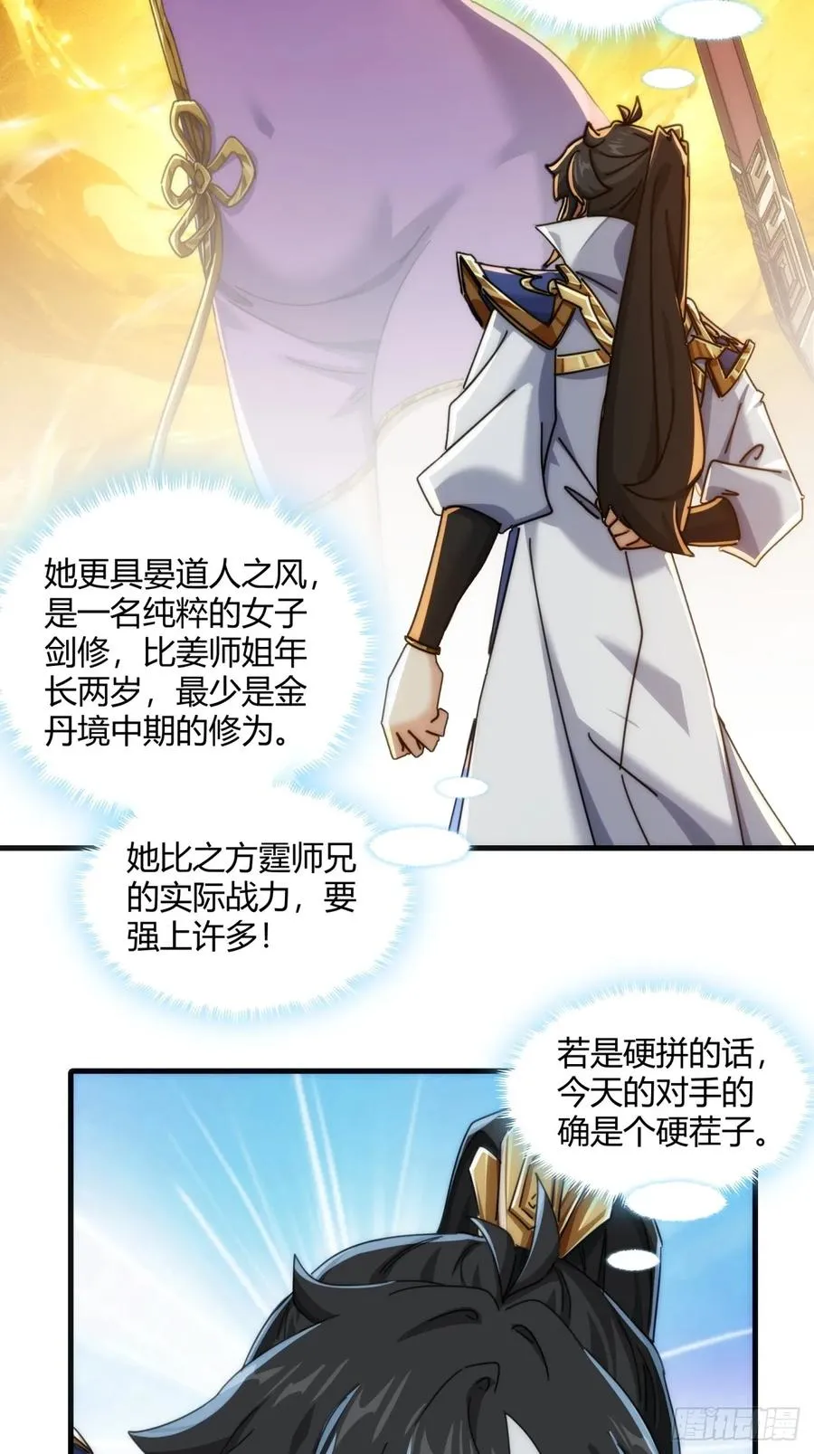 173话 小金金53