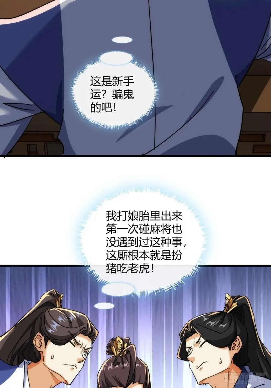 168话 运气26