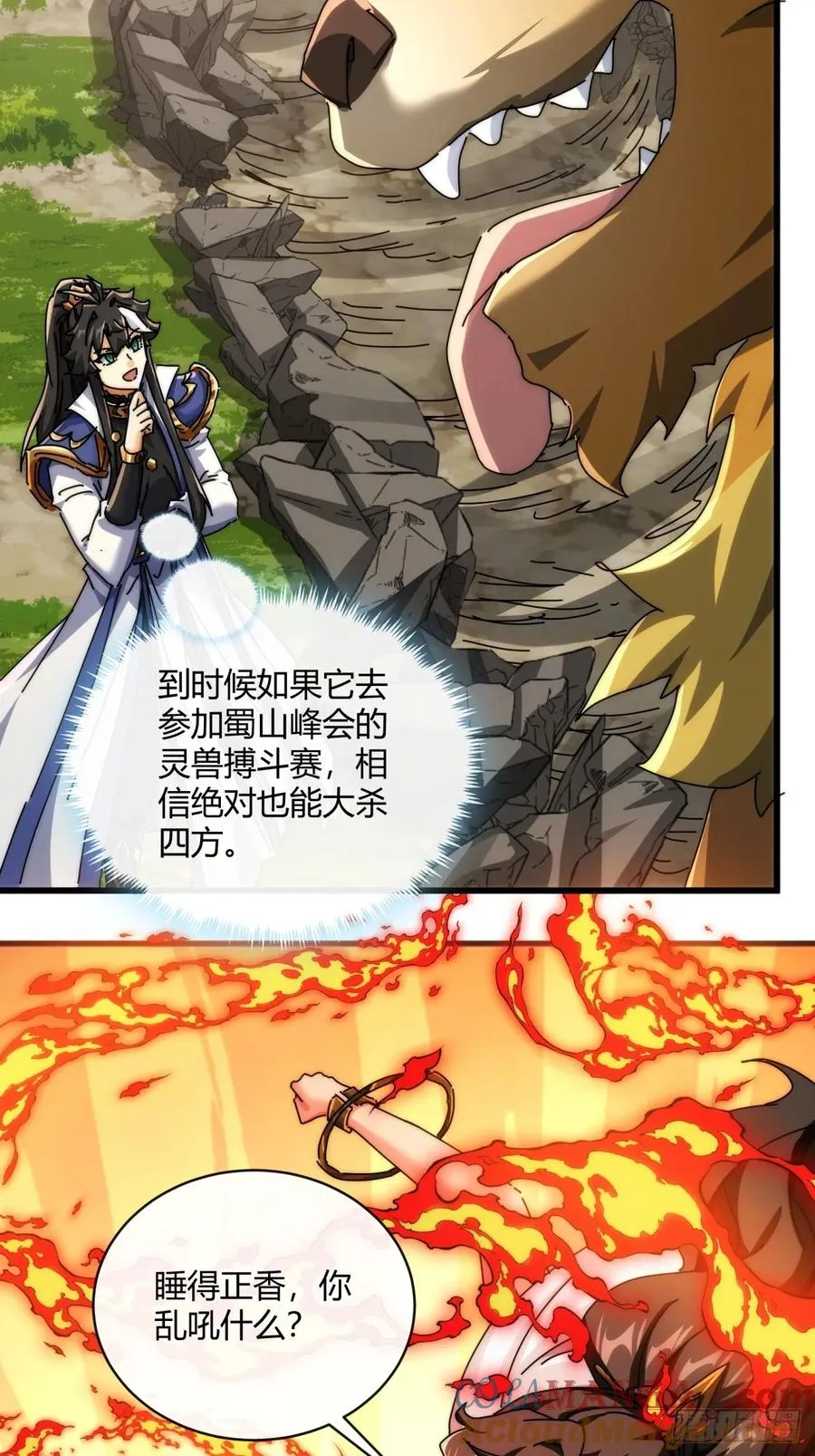 164话 乱吼33