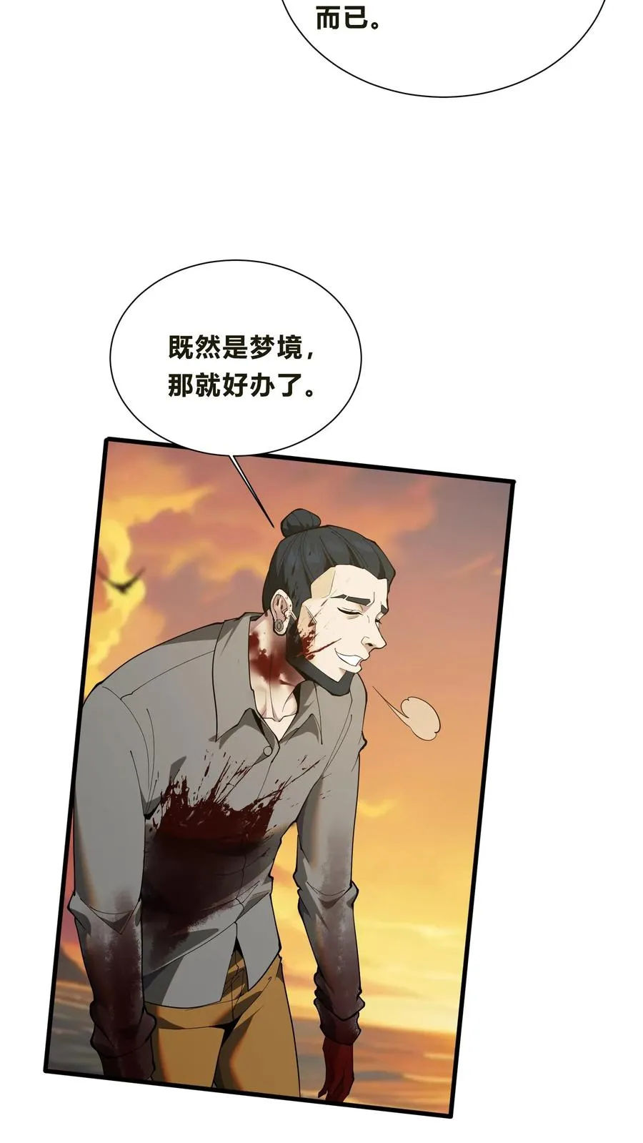 第205话 我梦17
