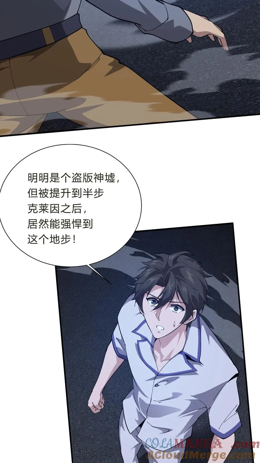 第207话 盗版神墟26