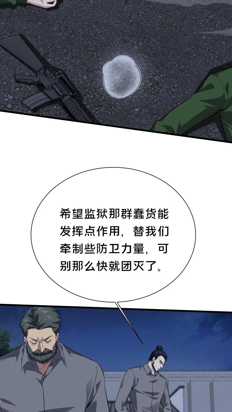 第198话 暴动25