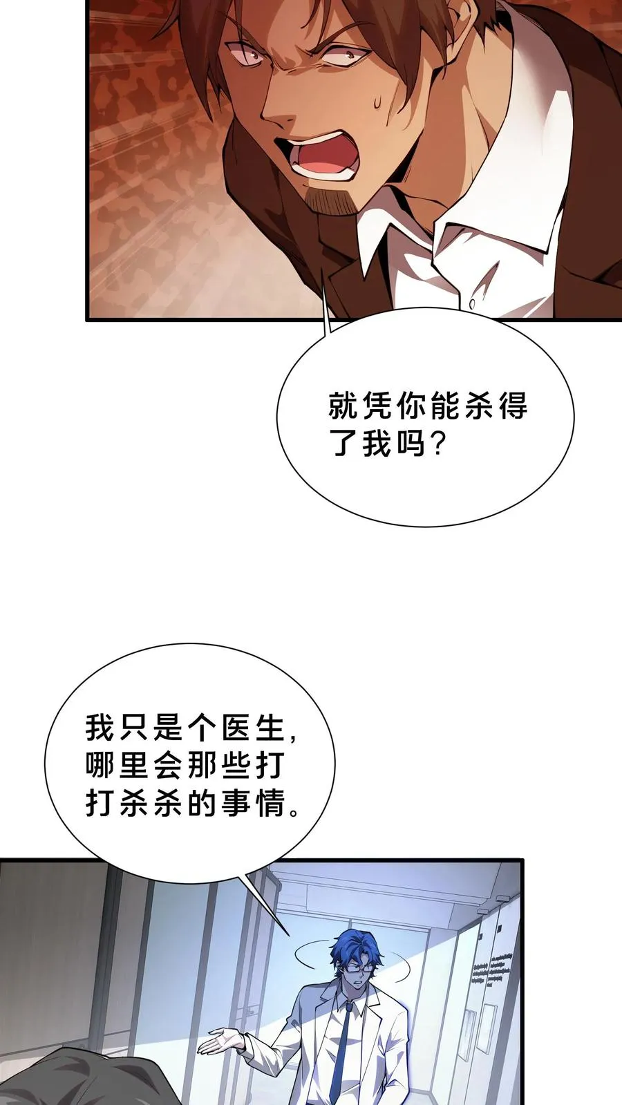 第208话 李医生的坏习惯15
