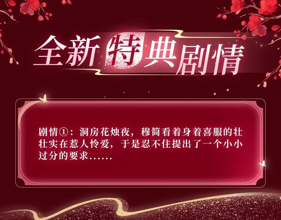 特典预热：3月10日 洞房花烛 终成眷属3