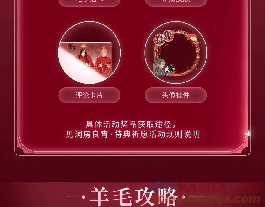 特典公开：3月10日 洞房花烛 终成眷属12