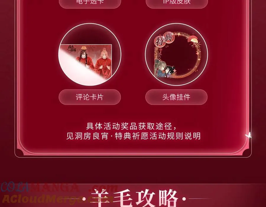 特典预热：3月10日 洞房花烛 终成眷属12