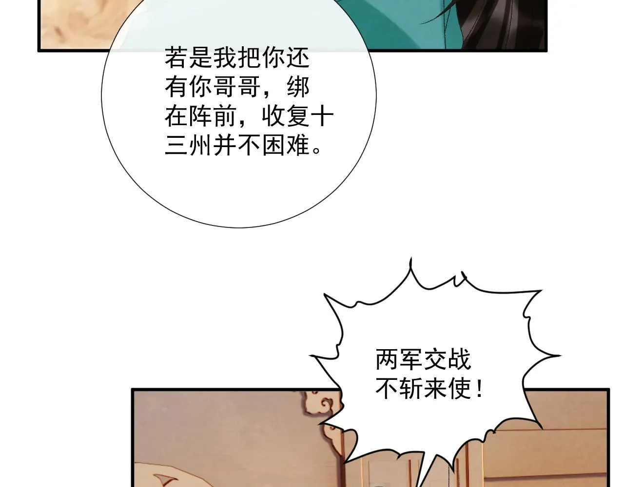第120话 不准反悔！14
