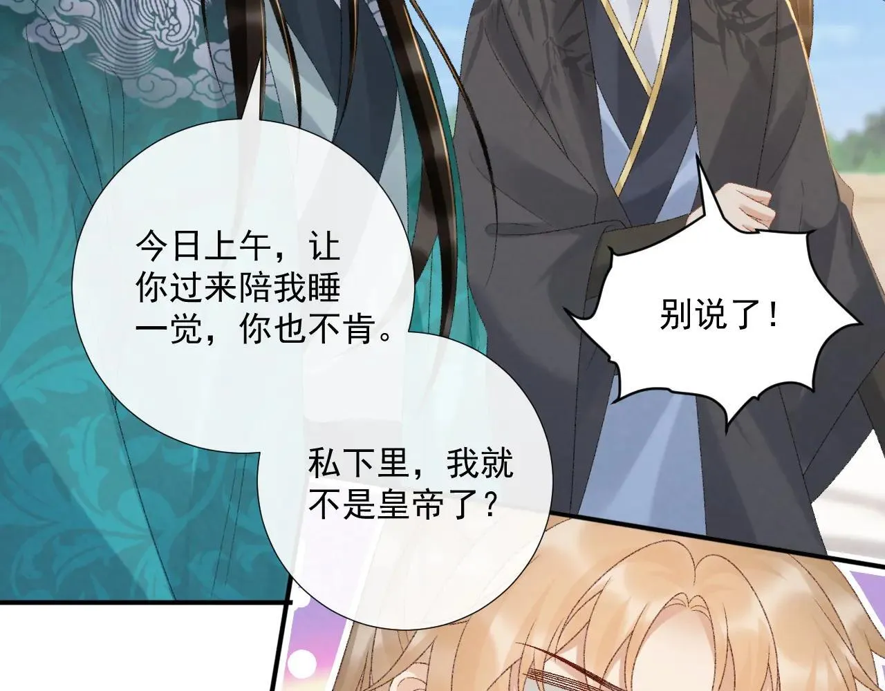 第120话 不准反悔！39