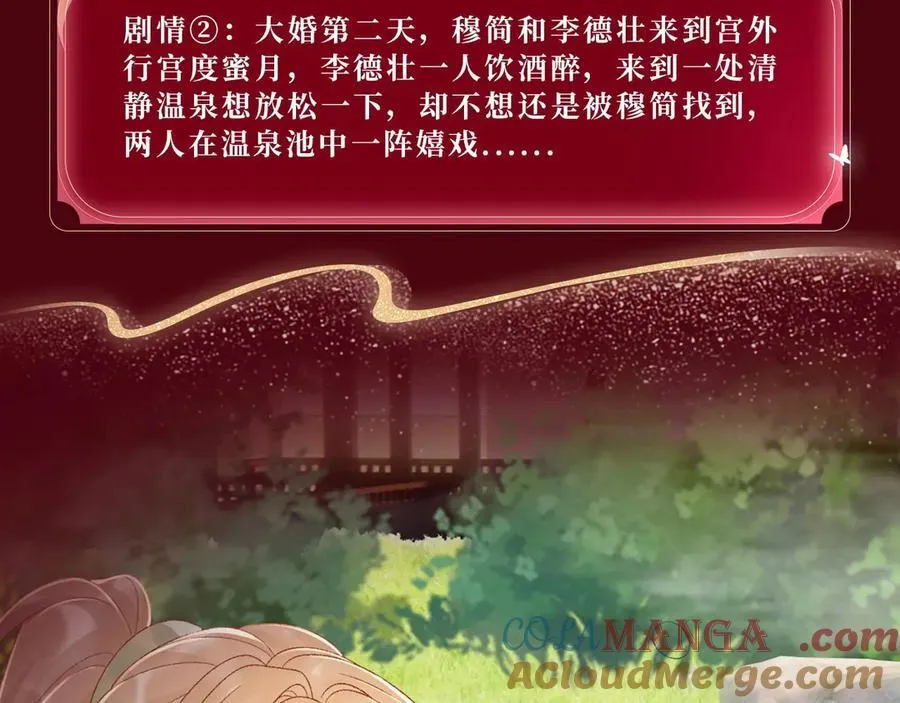 特典公开：3月10日 洞房花烛 终成眷属8