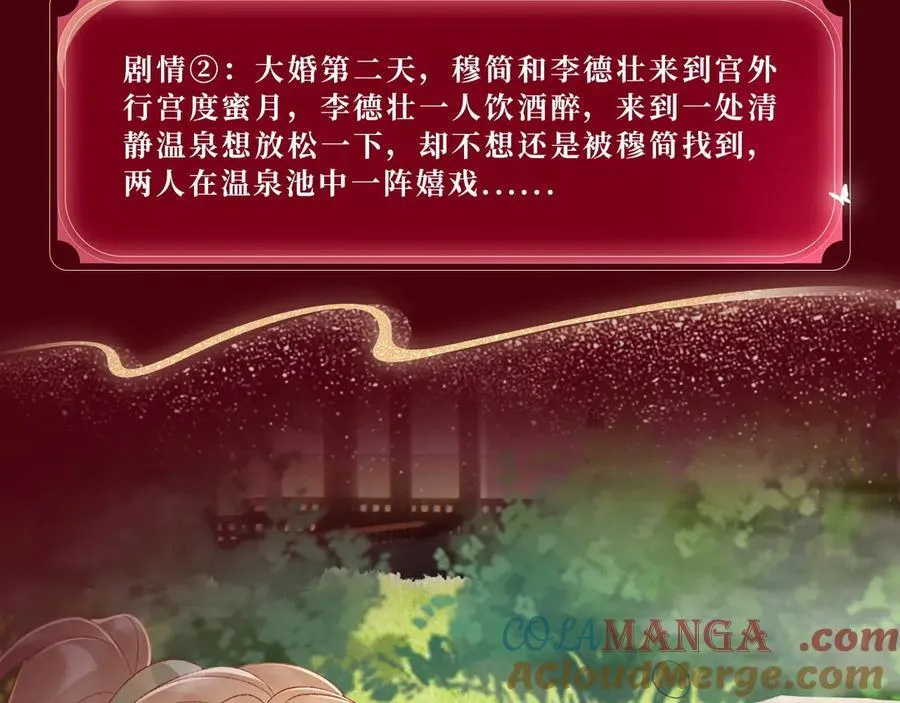 特典预热：3月10日 洞房花烛 终成眷属8