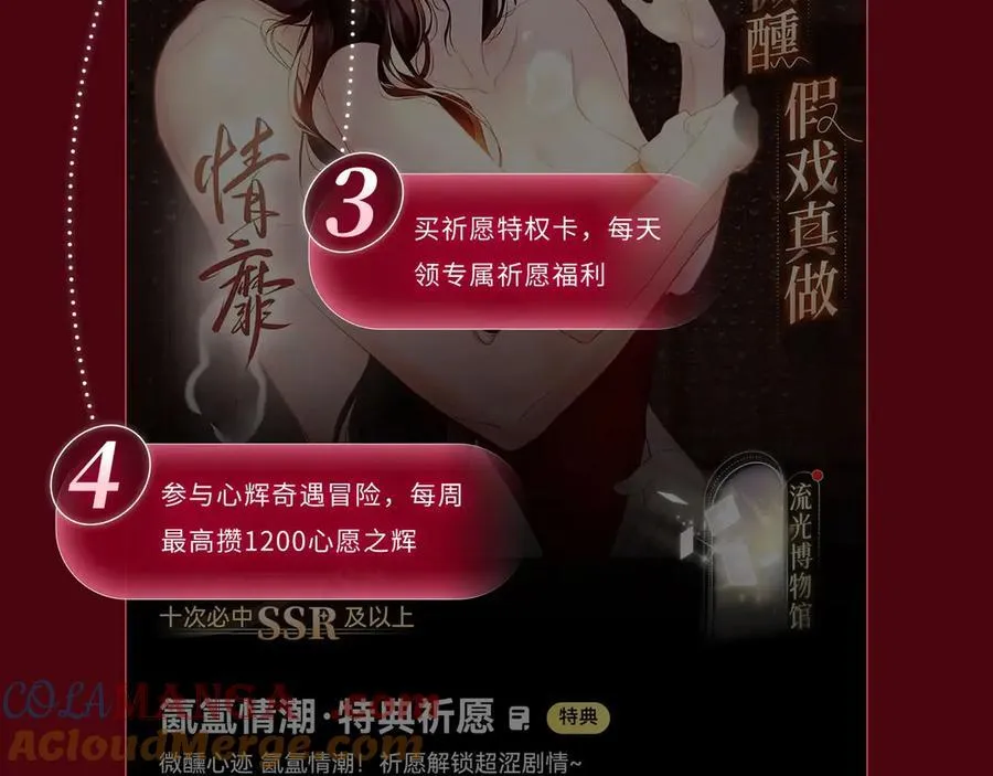 特典公开：3月10日 洞房花烛 终成眷属14
