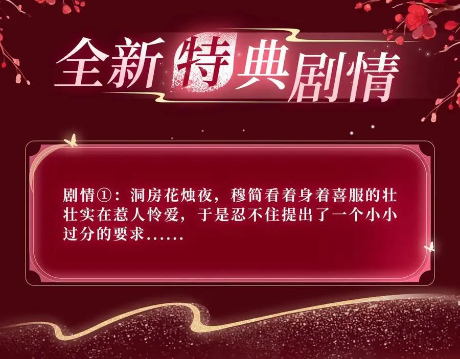 特典公开：3月10日 洞房花烛 终成眷属3