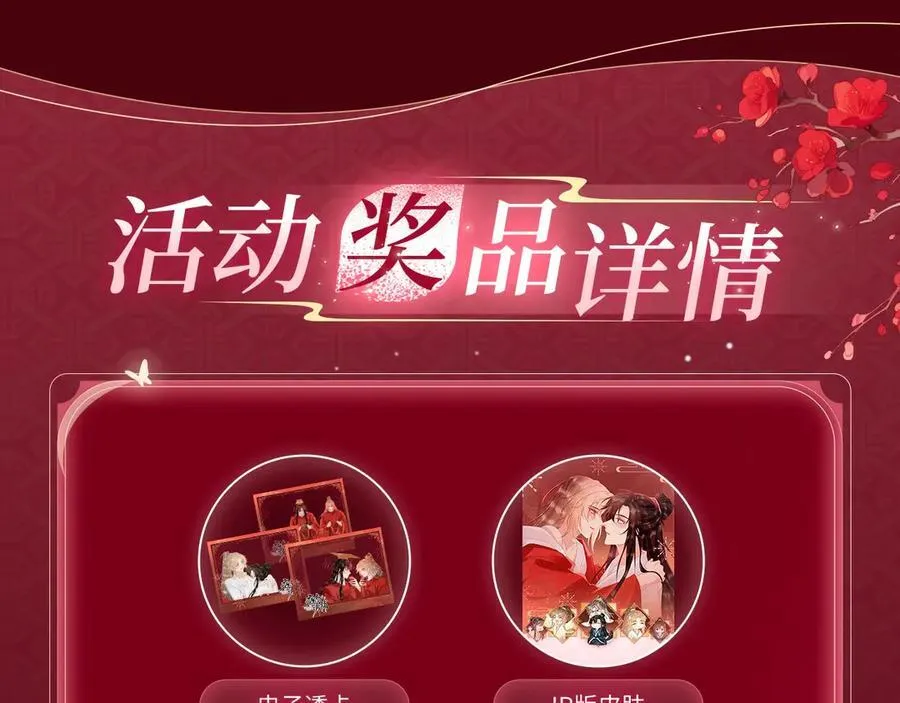 特典预热：3月10日 洞房花烛 终成眷属11