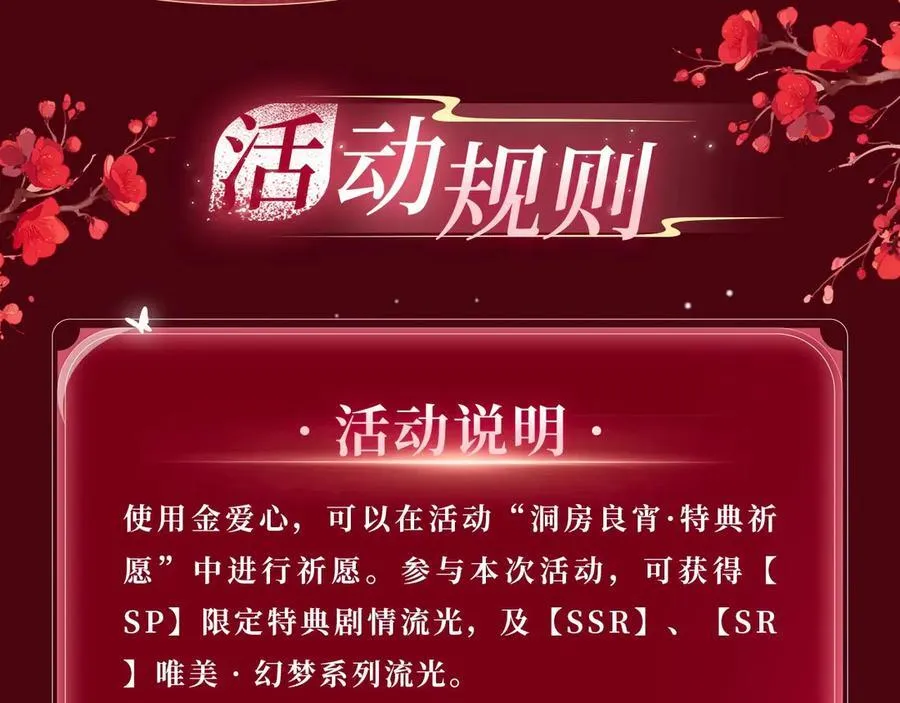 特典公开：3月10日 洞房花烛 终成眷属17