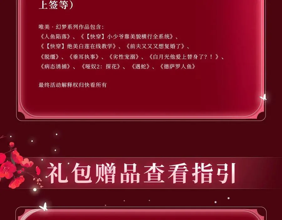 特典公开：3月10日 洞房花烛 终成眷属19