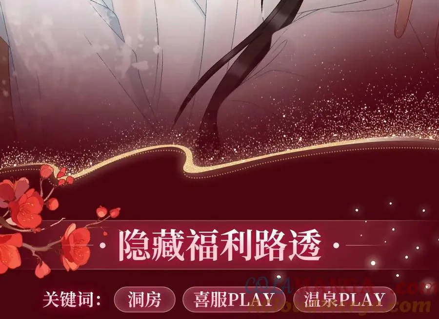 特典公开：3月10日 洞房花烛 终成眷属10