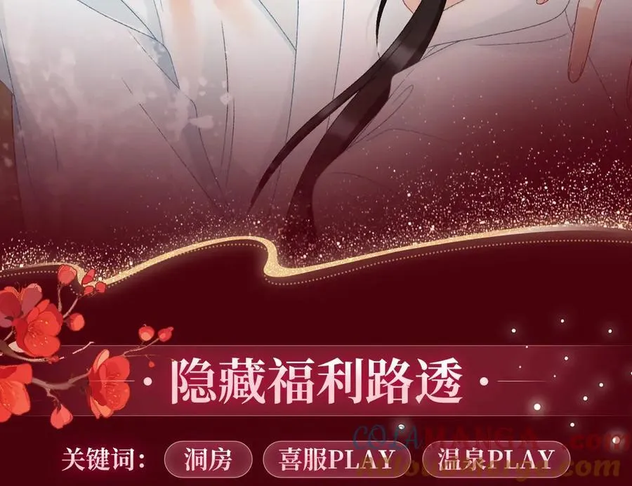 特典预热：3月10日 洞房花烛 终成眷属10