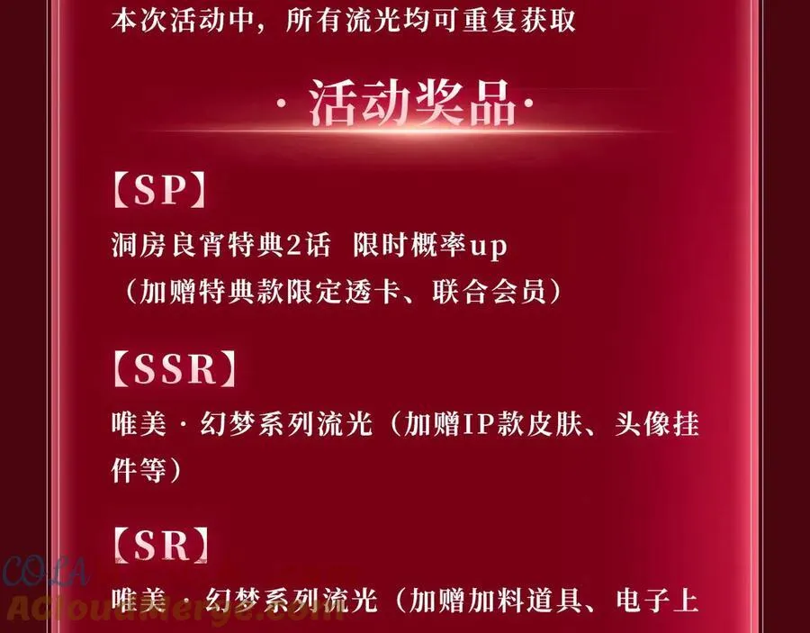 特典公开：3月10日 洞房花烛 终成眷属18