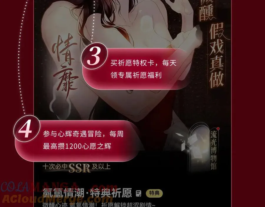 特典预热：3月10日 洞房花烛 终成眷属14