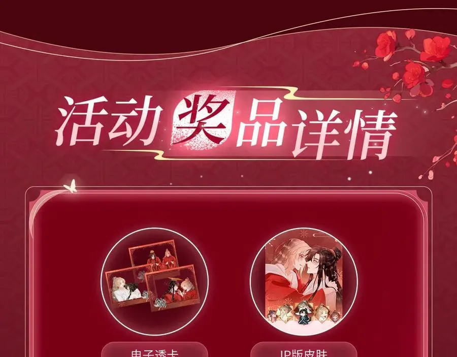 特典公开：3月10日 洞房花烛 终成眷属11