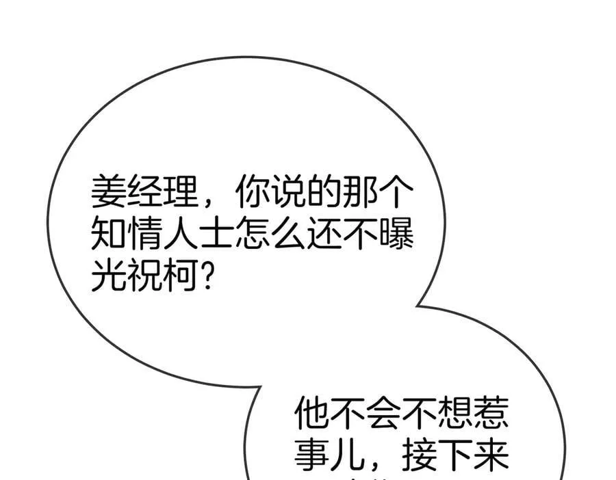 第一百二十六话 渣男不配捧17