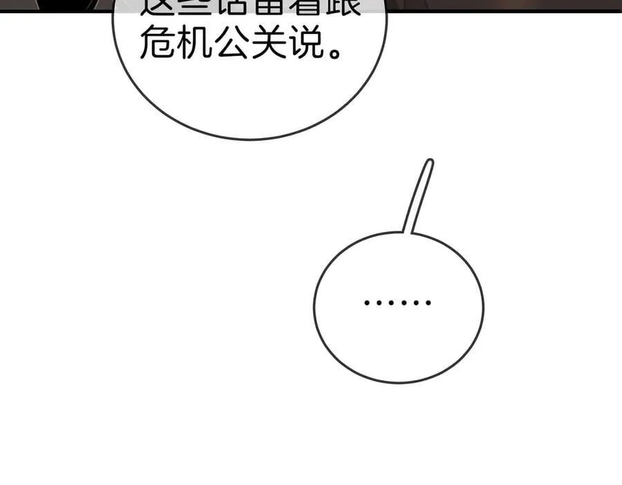 第一百二十六话 渣男不配捧61