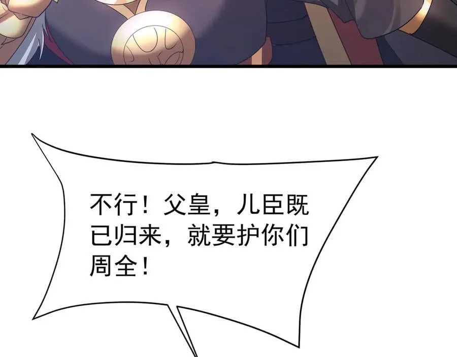 第188话 禁魔大阵开启！嬴祁你自投罗网！86