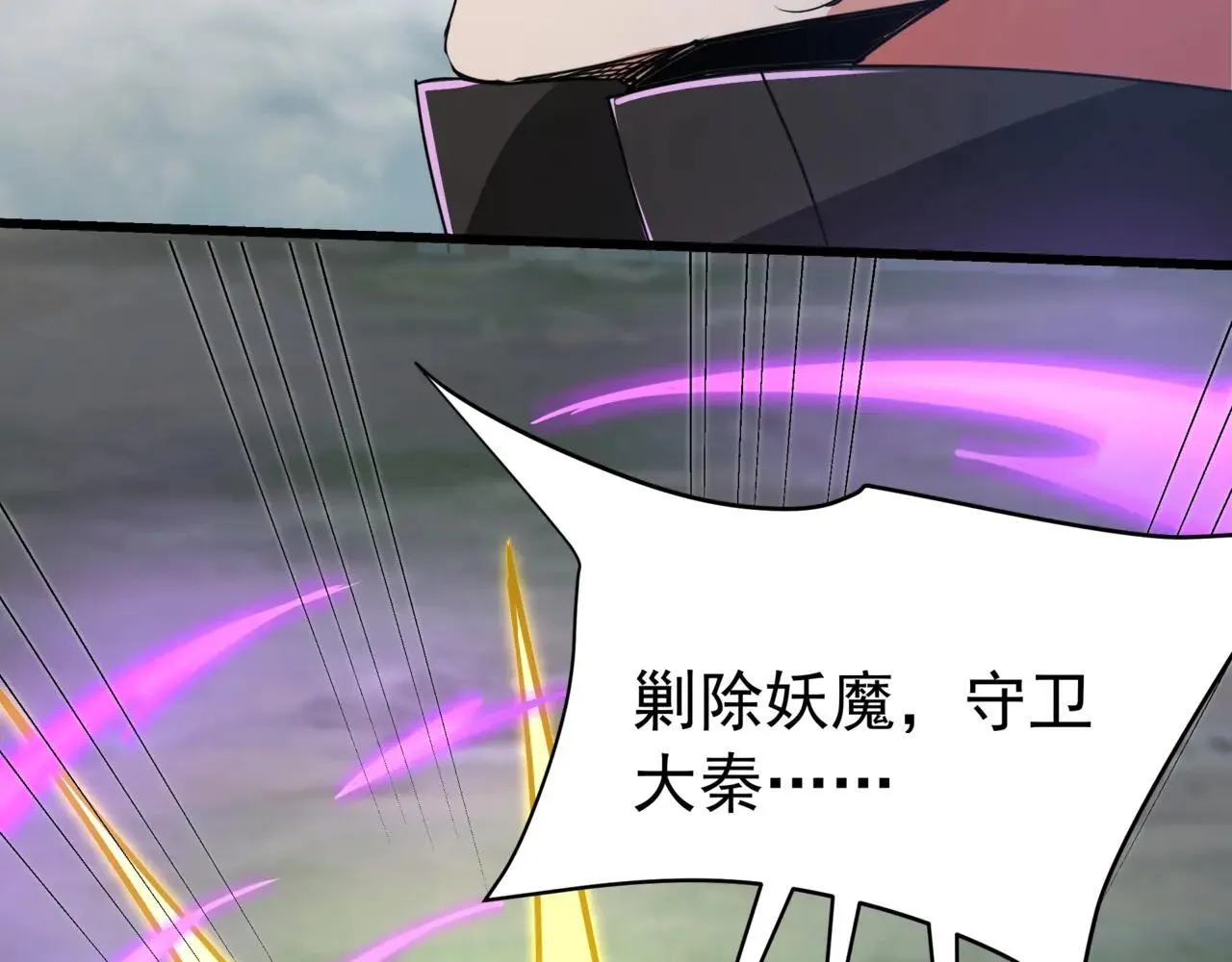 第189话 阿房宫成了枉死城？！6