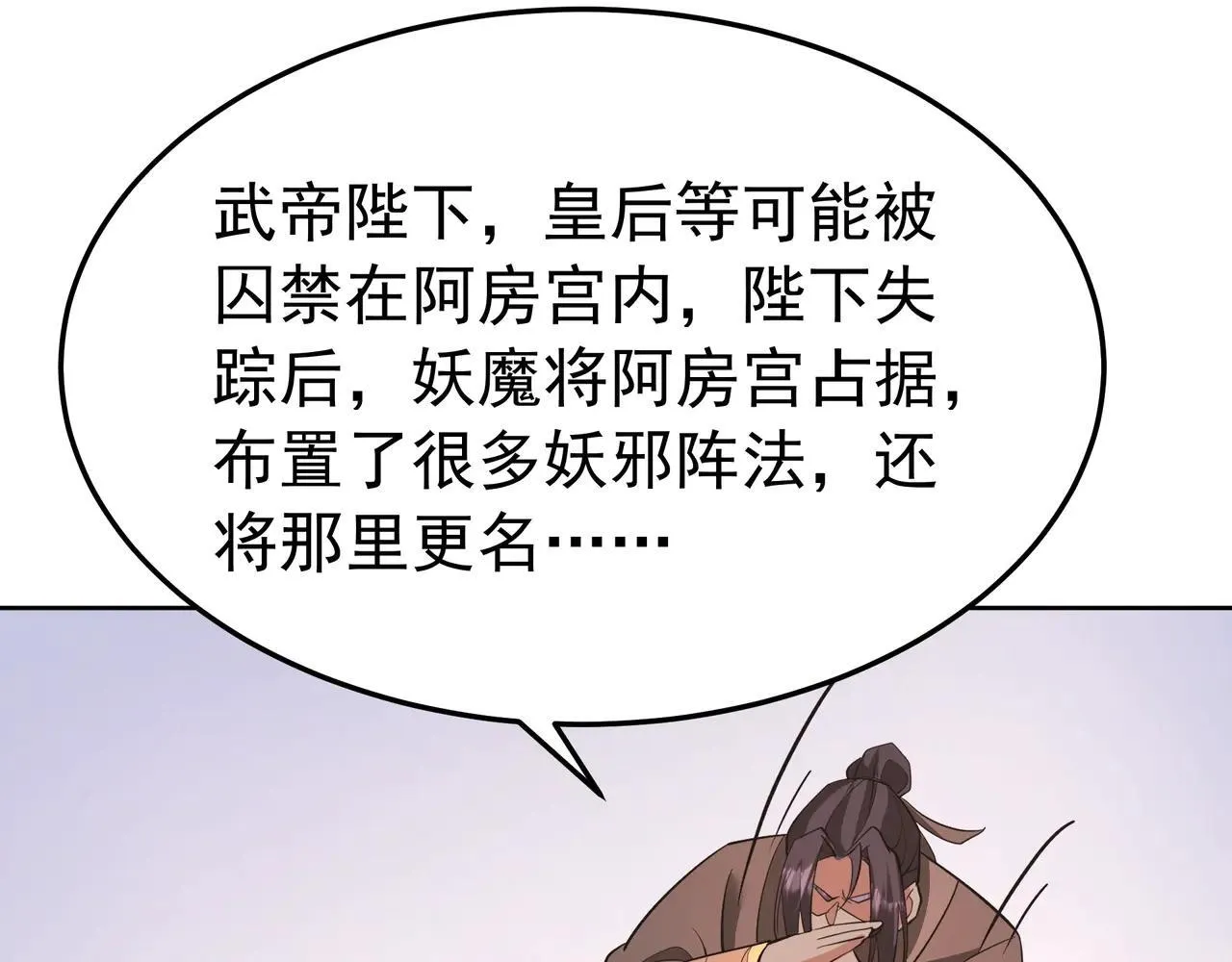第189话 阿房宫成了枉死城？！94