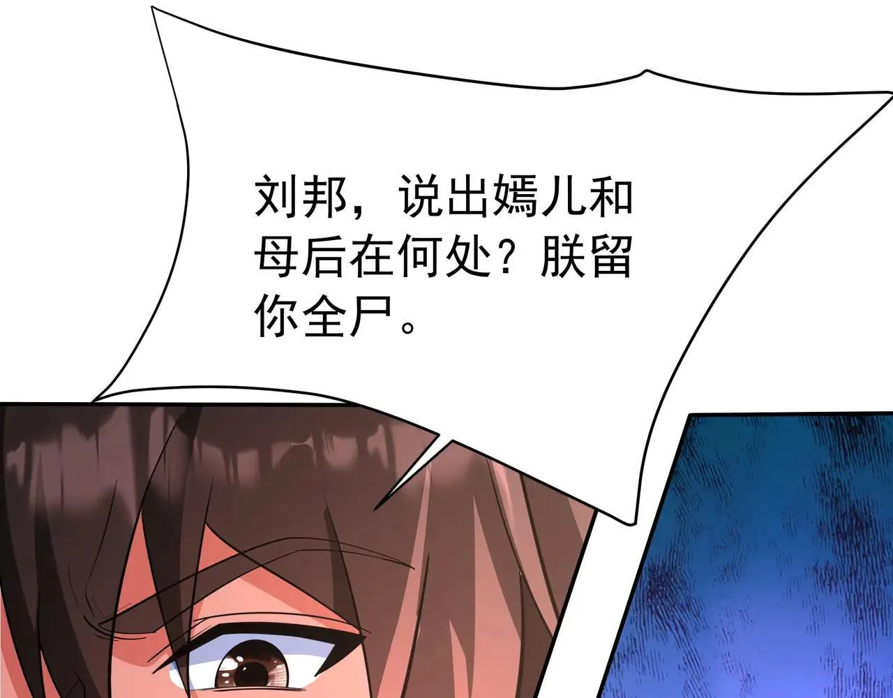 第189话 阿房宫成了枉死城？！83