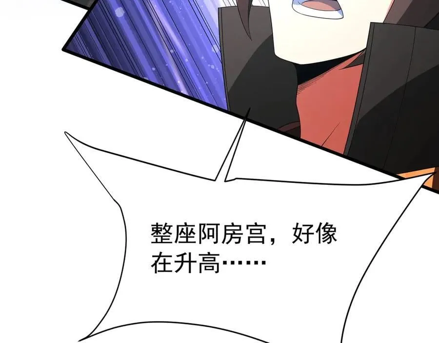 第192话 饕餮降临！阿房宫飞天！81