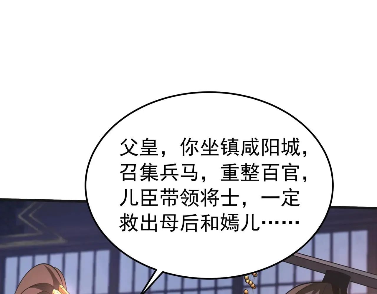 第189话 阿房宫成了枉死城？！105