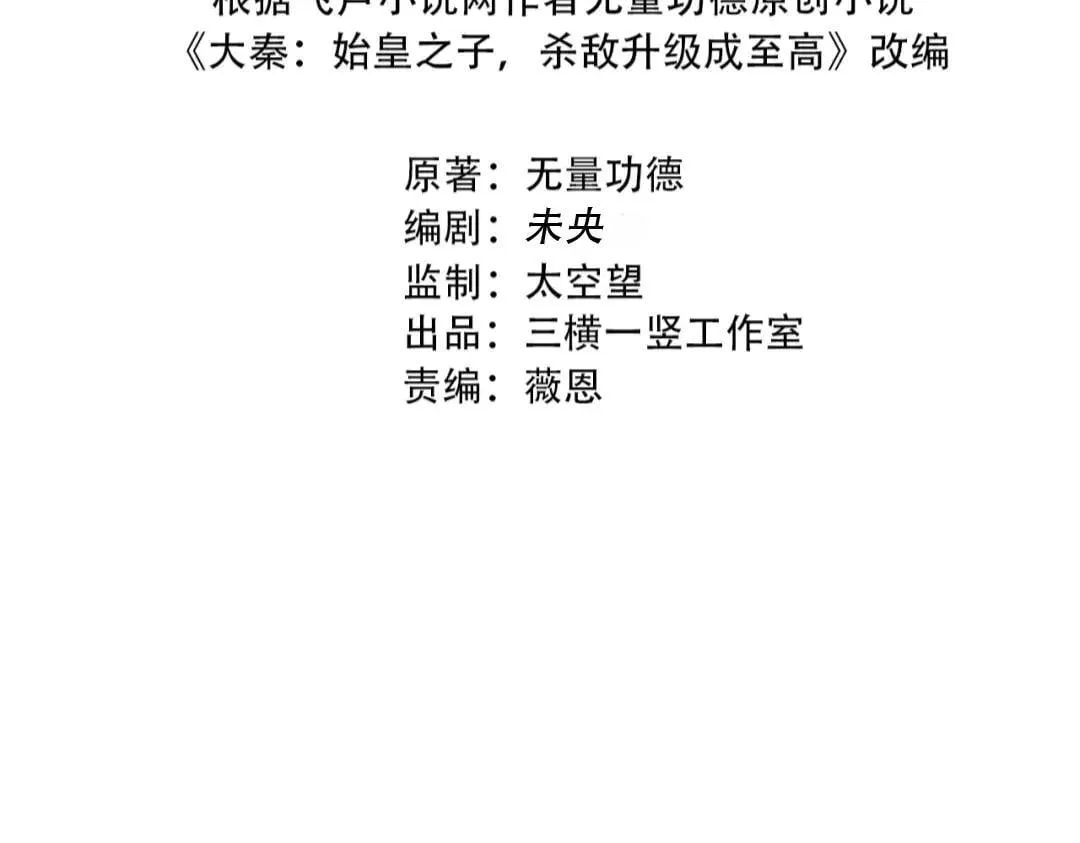 第189话 阿房宫成了枉死城？！13
