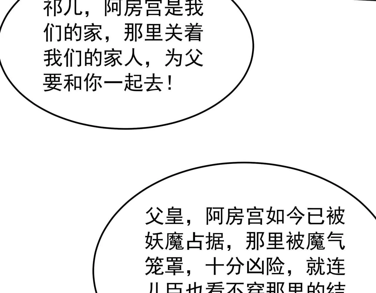第189话 阿房宫成了枉死城？！107